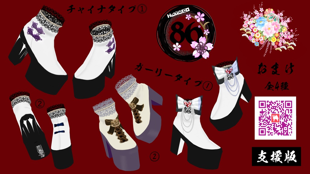 【VRoid】86ぶーつせっと