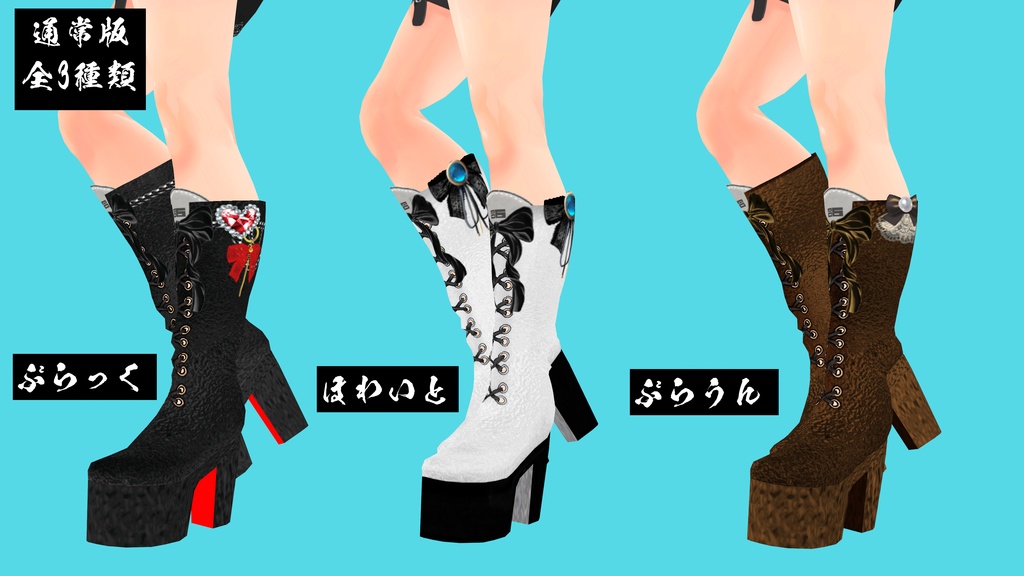 【VRoid】86ぶーつせっと