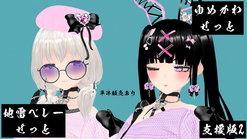 【VRoid】86地雷夢