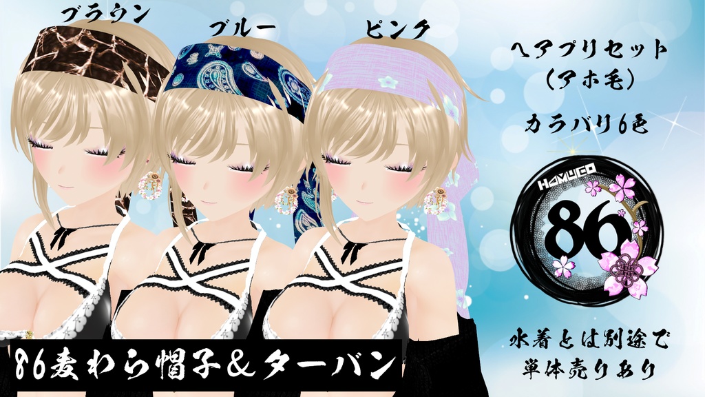 【VRoid】海に行きたくなる水着Ver.3