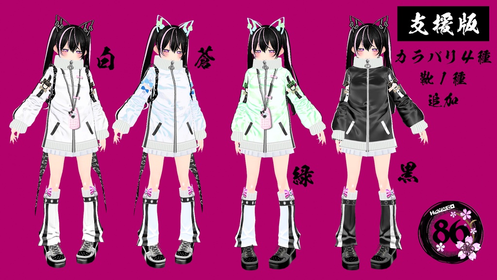 【VRoid】86じゃーじせっと