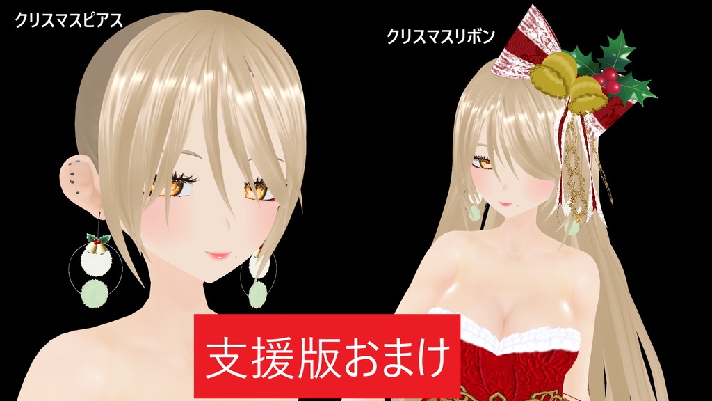 【VRoid】86クリスマスセットVer.2