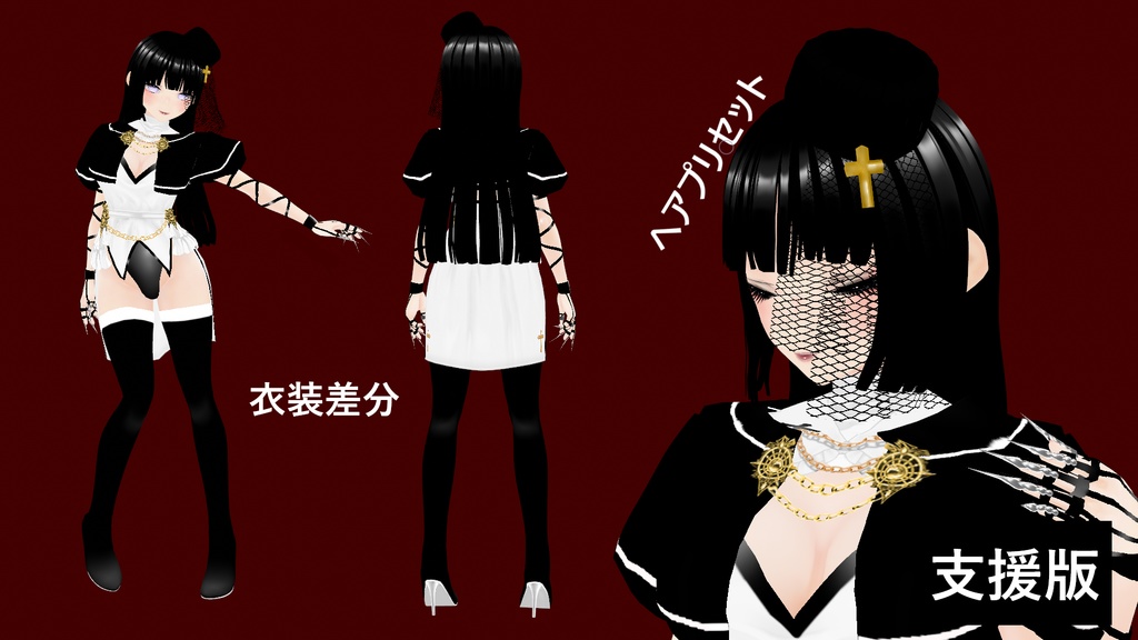 【VRoid】86修道女( Nun)ver.2