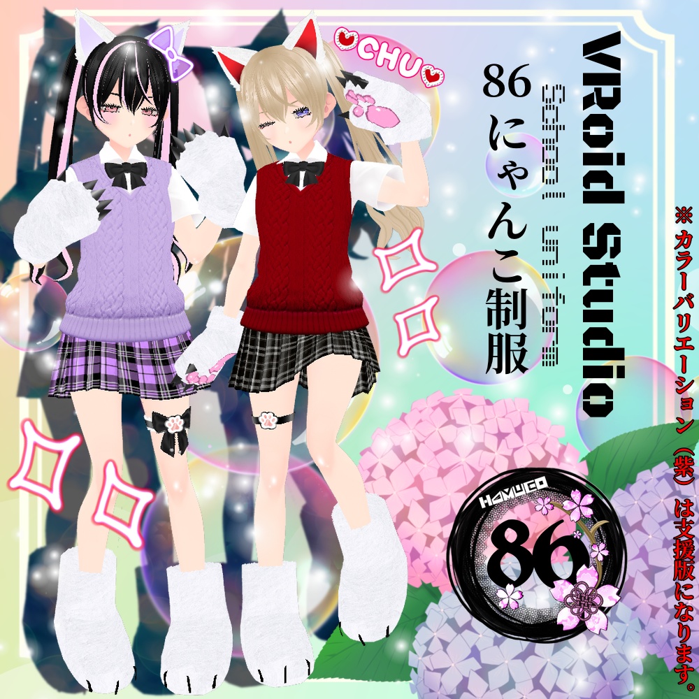 【VRoid】86にゃんこ制服（Cat schooluniform）