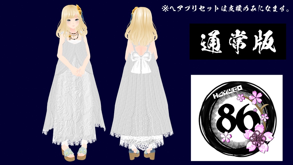 【VRoid】夏の果て(natunohate)