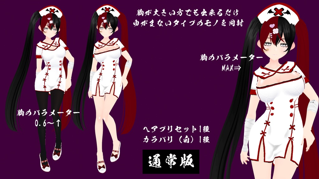 【VRoid】86ナース服