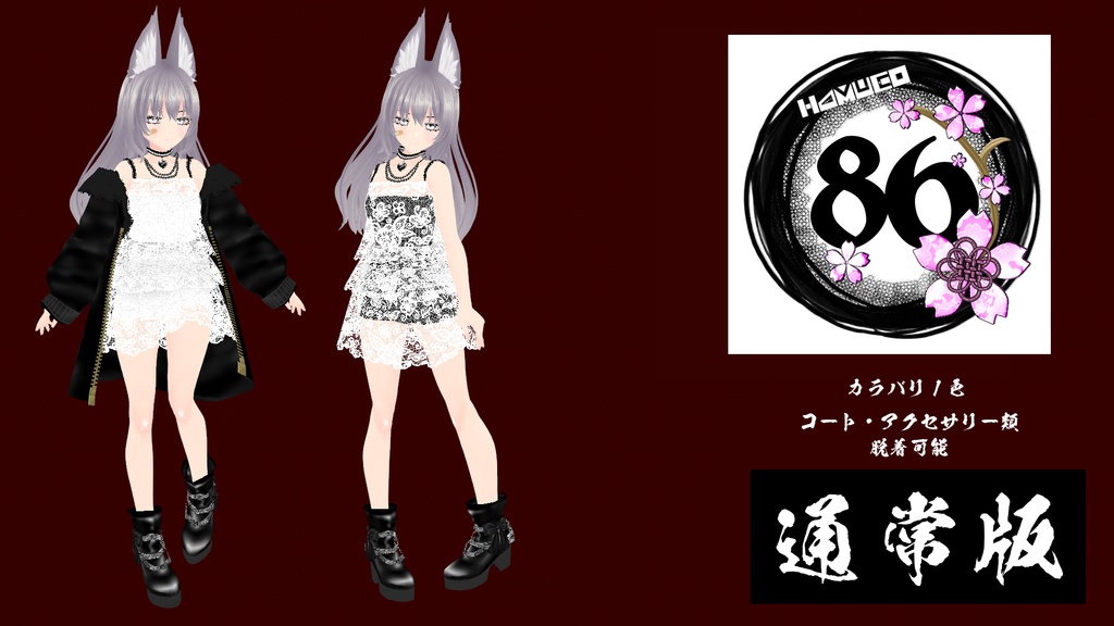 【VRoid】86シフォンチュールワンピース