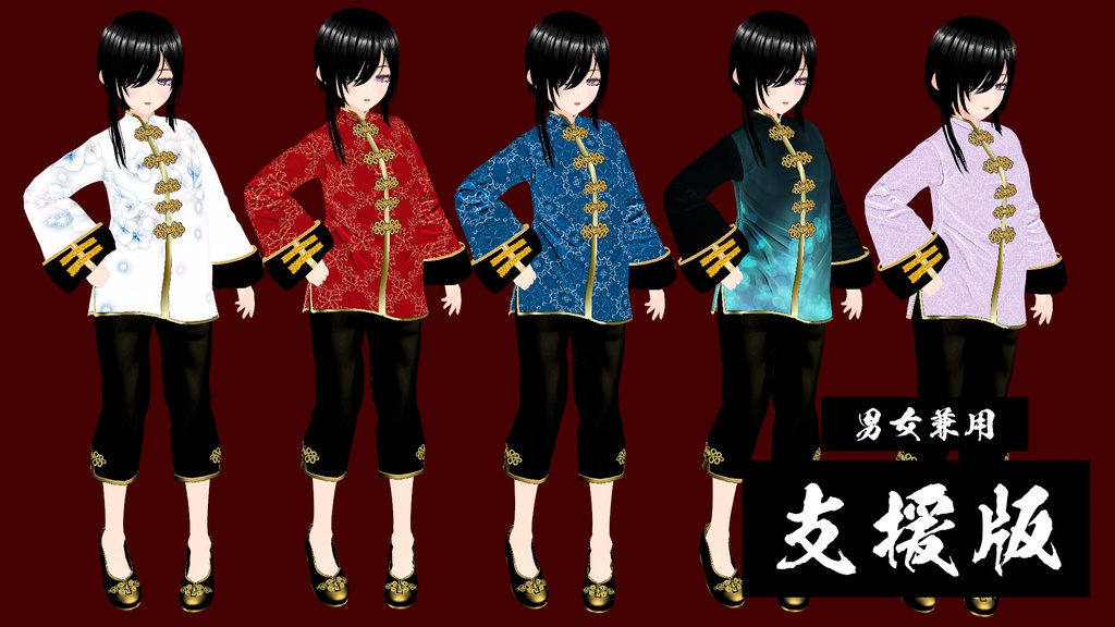 【VRoid】86チャイナver.3(男女兼用あり)