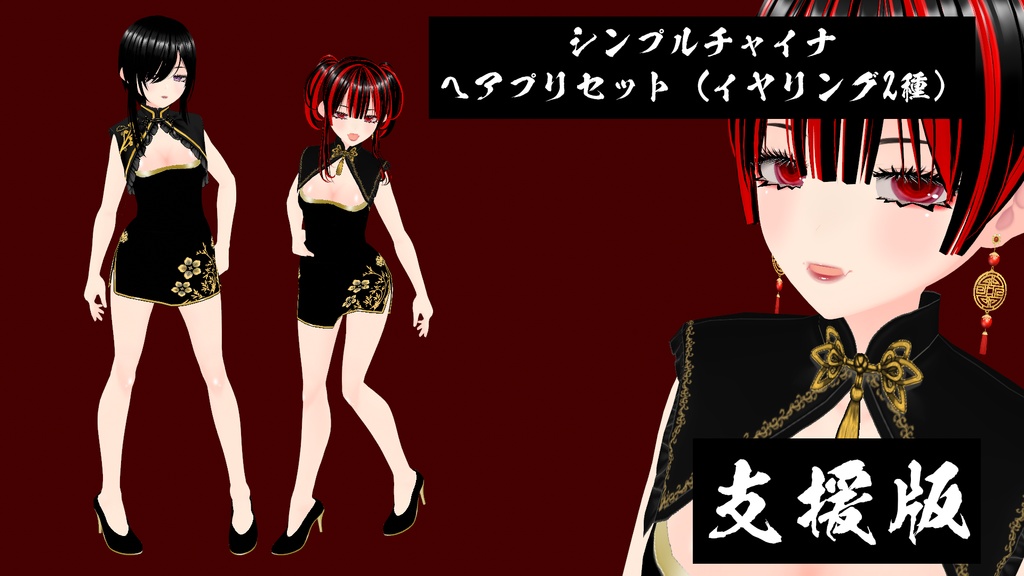 【VRoid】86チャイナver.3(男女兼用あり)