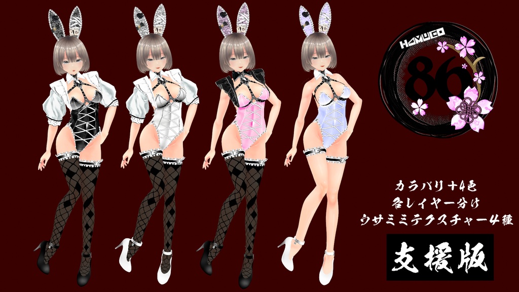 【VRoid】86バニーver.2