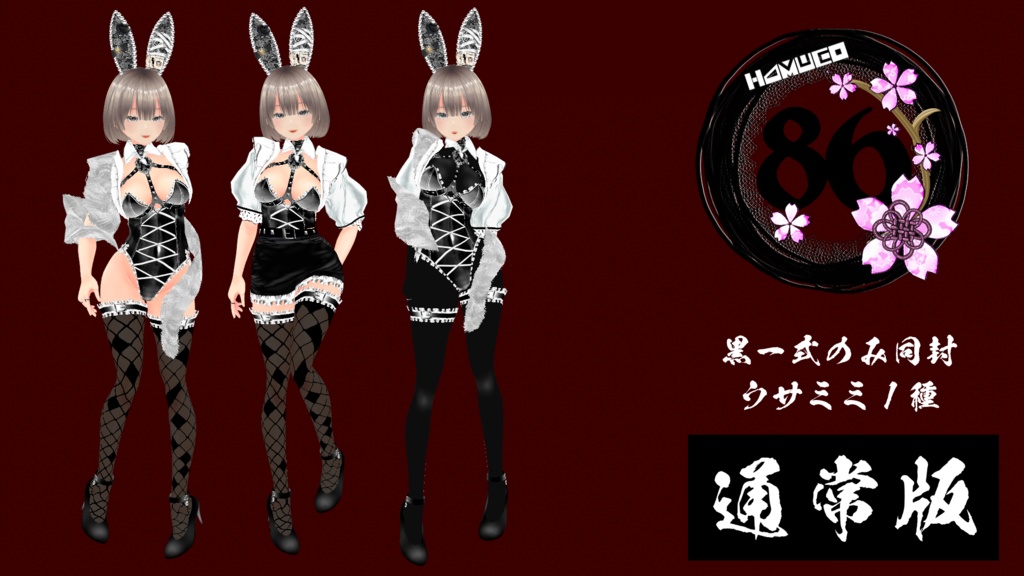 【VRoid】86バニーver.2