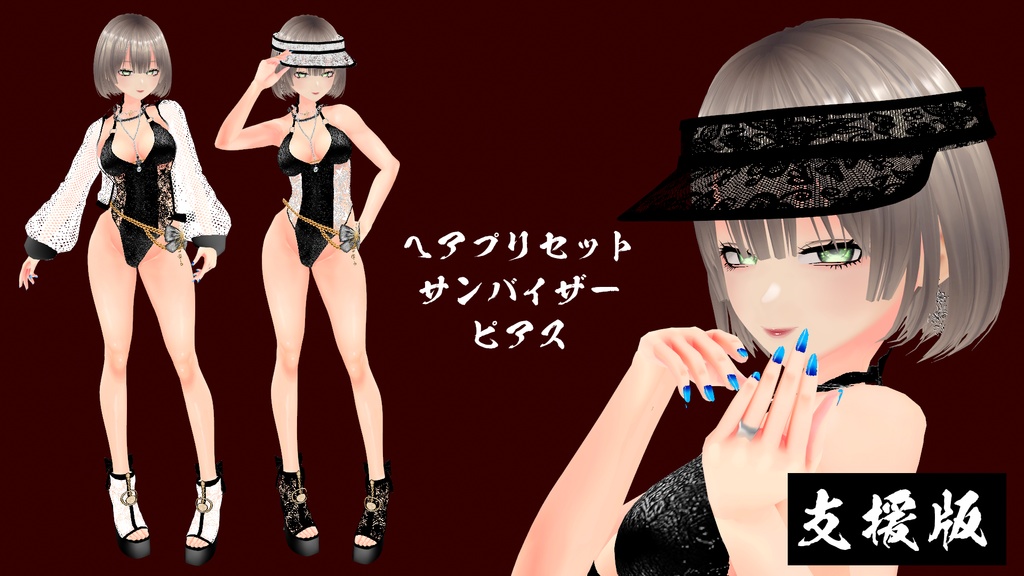 【VRoid】海に行きたくなる水着ver.5