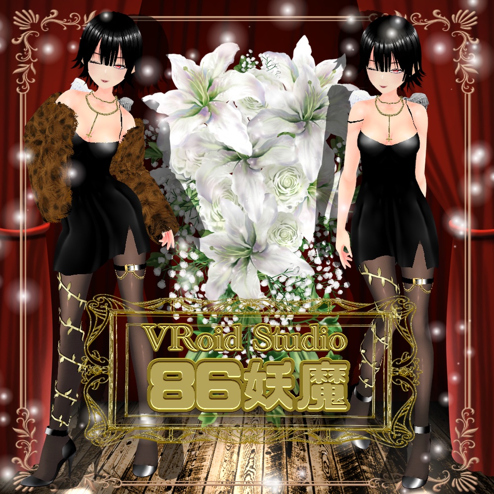 【VRoid】86妖魔(youma)