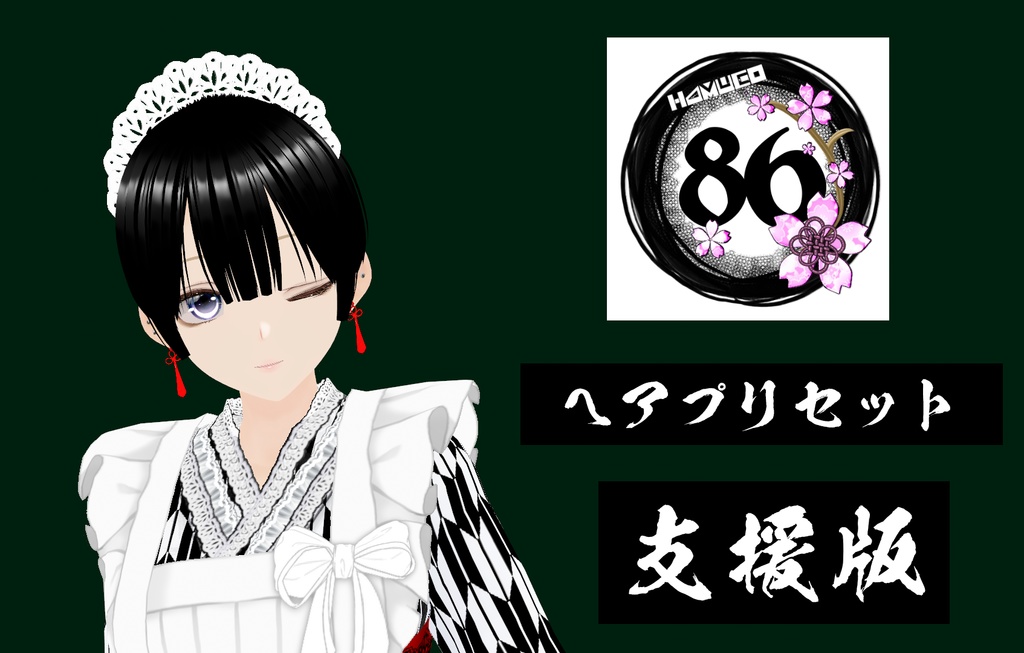 【VRoid】86中華風エプロン