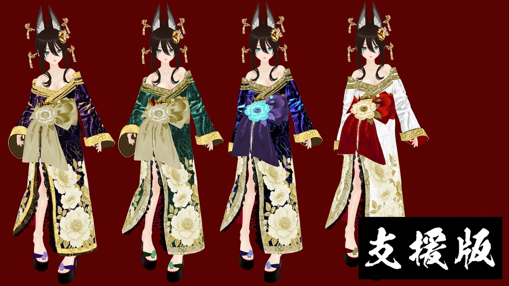 【VRoid】花魁みたいな着物ver.2