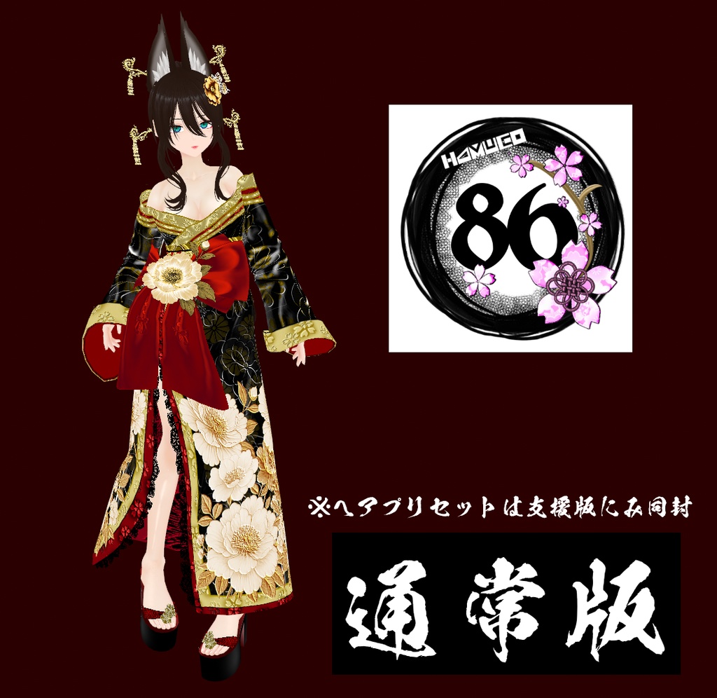 【VRoid】花魁みたいな着物ver.2