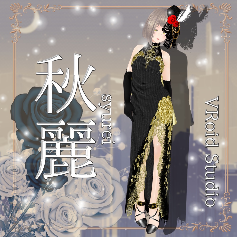 【VRoid】秋麗（syurei）