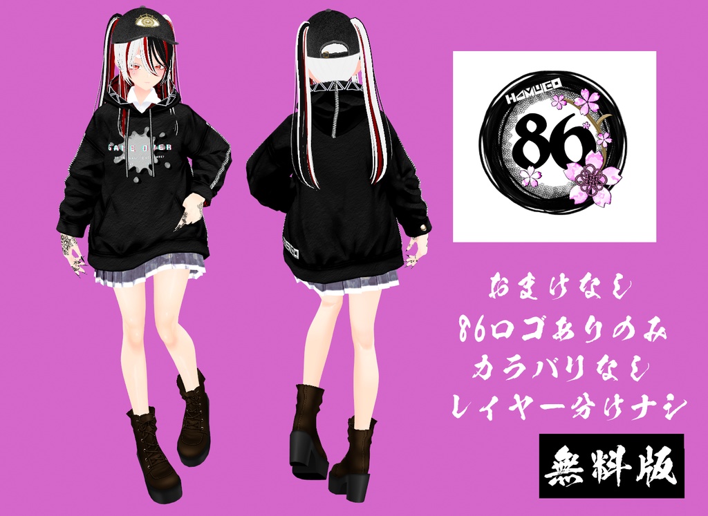 【VRoid】86カジュアル