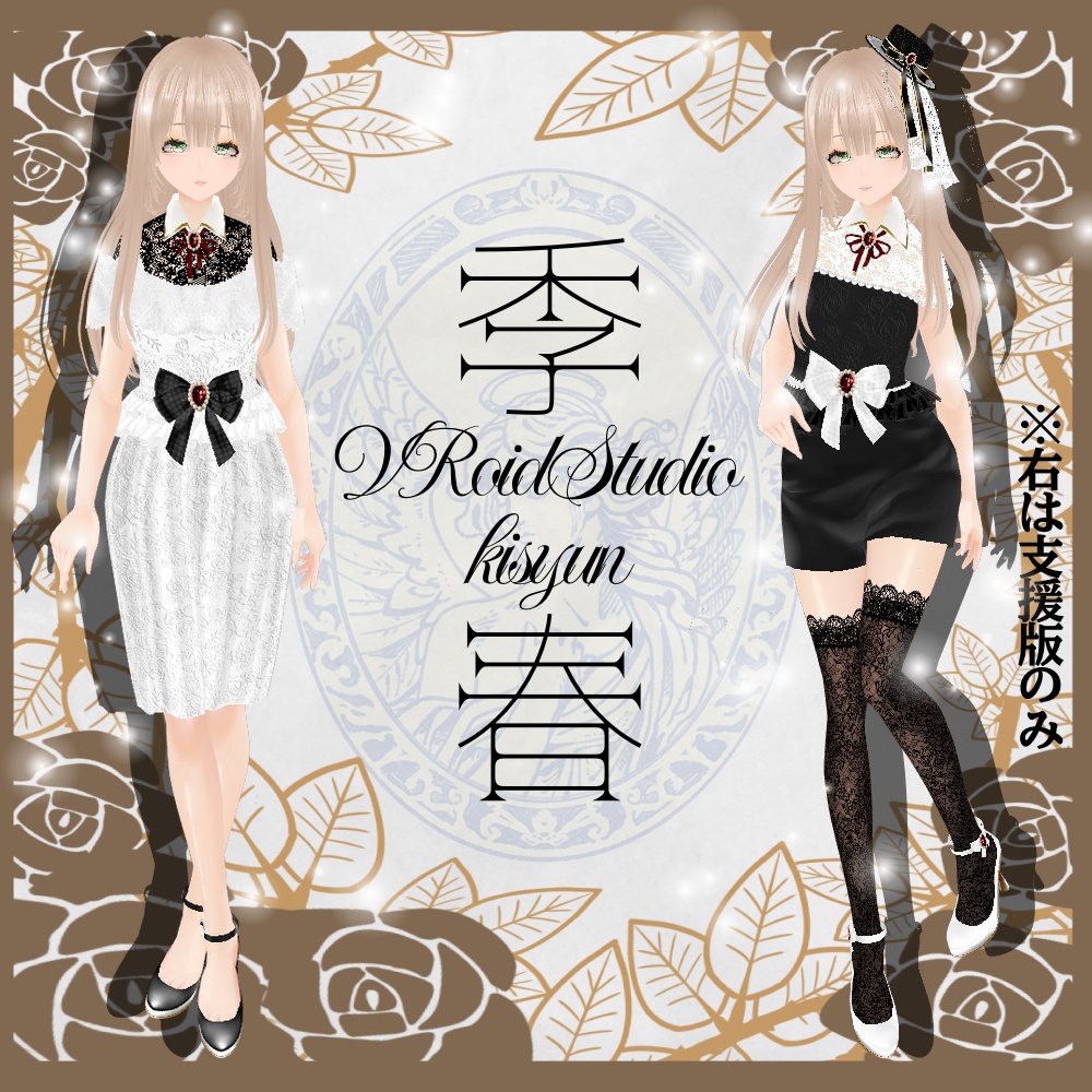 【VRoid】季春(kisyun)