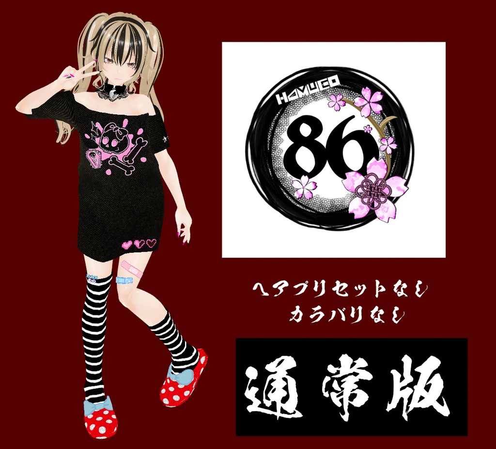 【VRoid】86部屋着