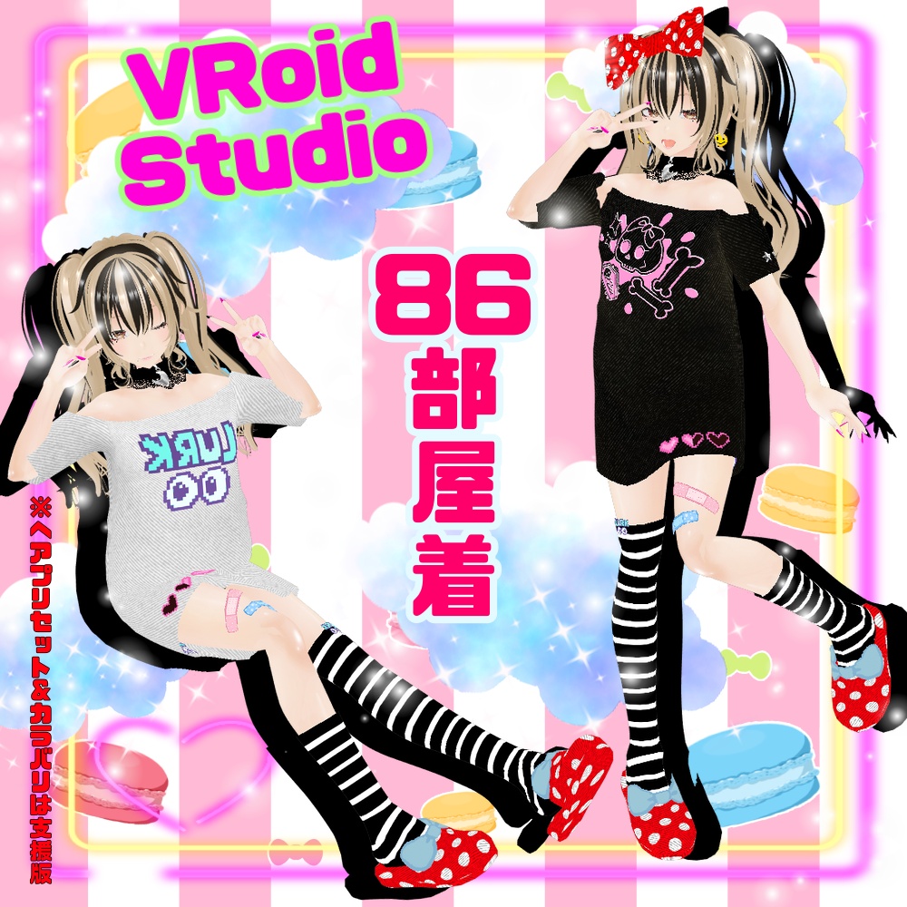 【VRoid】86部屋着