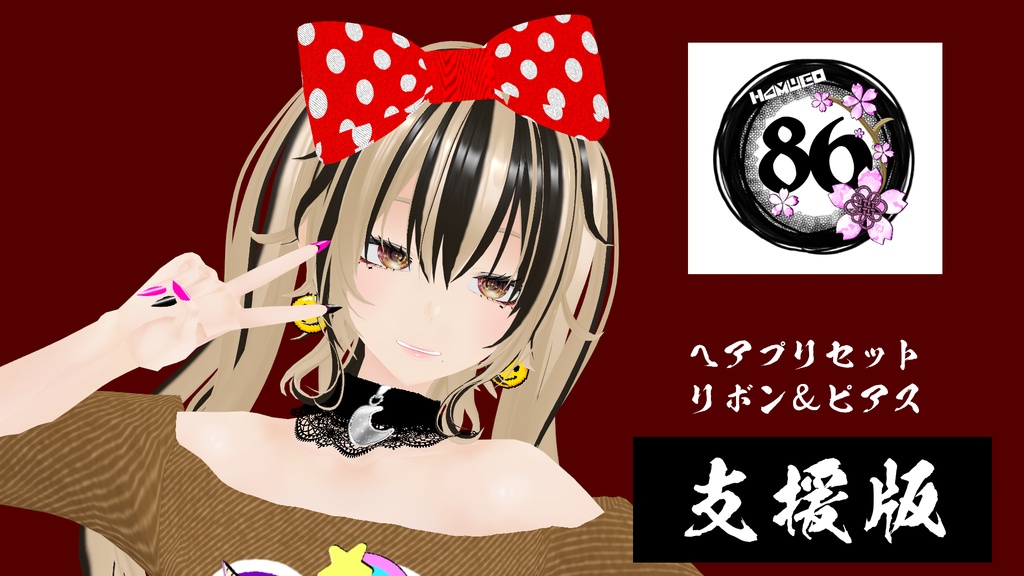 【VRoid】86部屋着