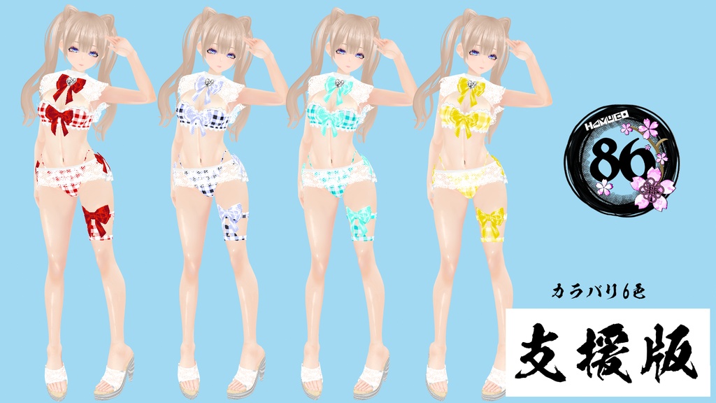 【VRoid】海に行きたくなる水着ver.6