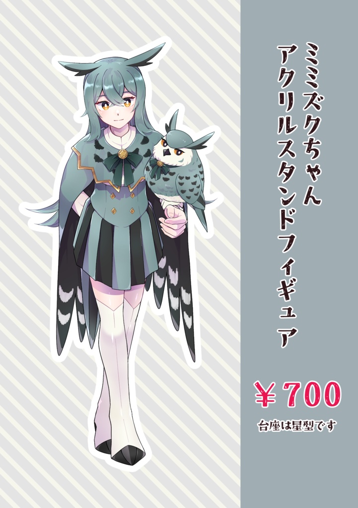 ミミズクちゃんアクリルスタンドフィギュア