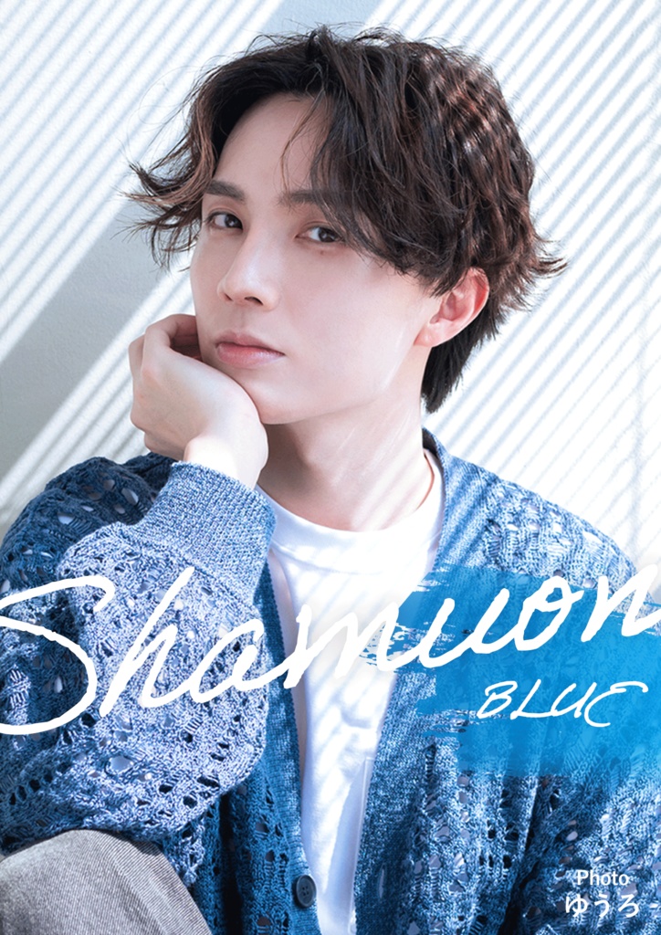 【新作】デジタル写真集『Shamuon - BLUE -』