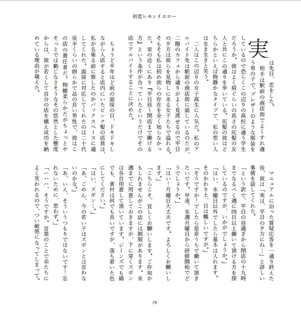 清光の気になる向かいのパン屋