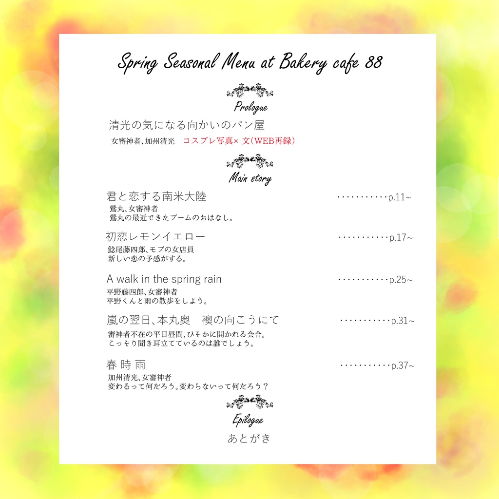 清光の気になる向かいのパン屋