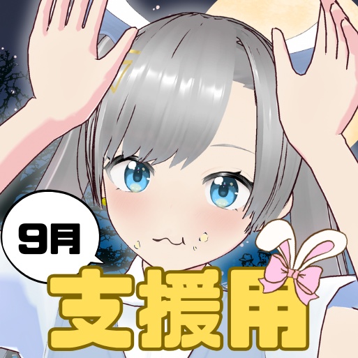 9月