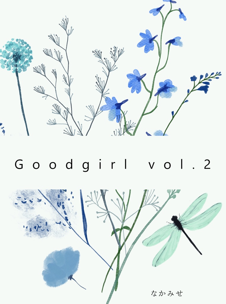 【再版】Goodgirl vol.2