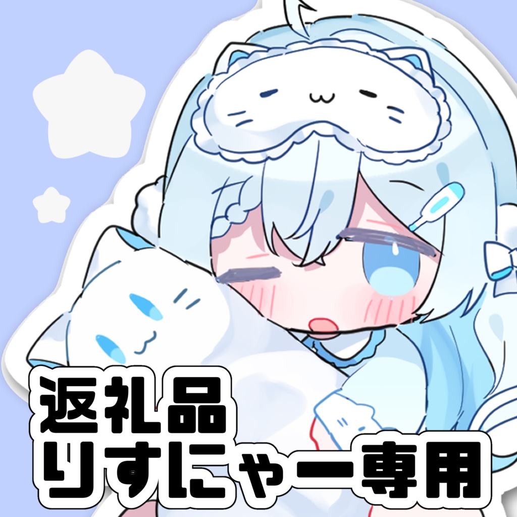 返礼品リアルグッズよーくん