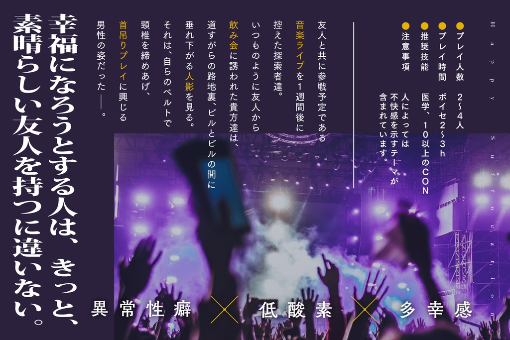 CoC シナリオ「ハッピーサフィケーション」