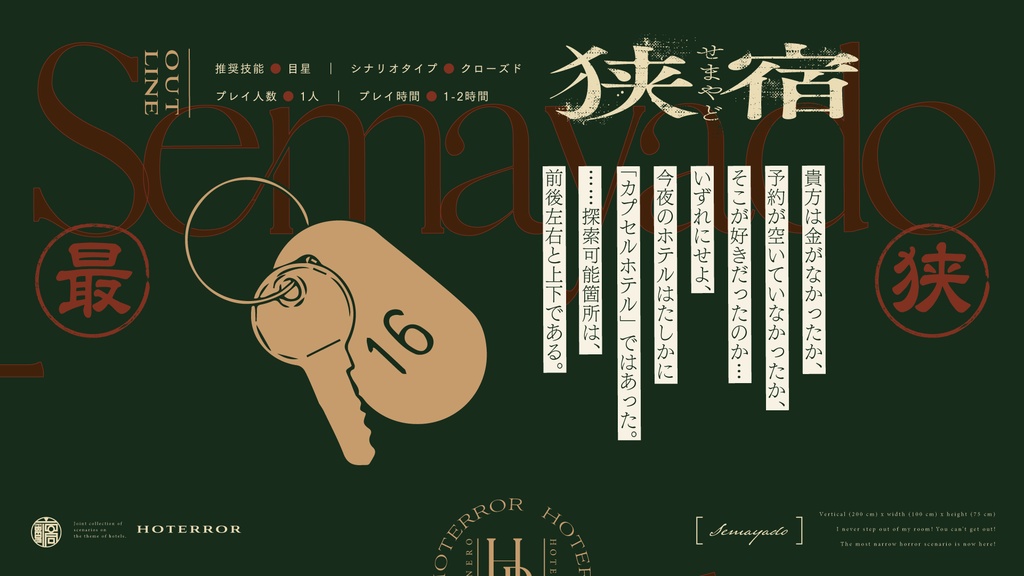 CoCシナリオ「狭宿」SPLL:E198065