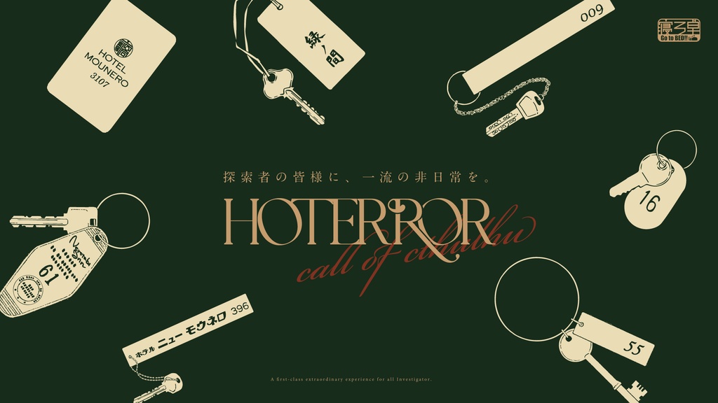 CoCシナリオ「狭宿」SPLL:E198065