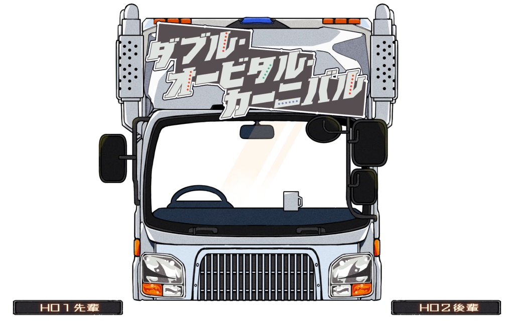 CoCシナリオ「ダブル・オービタル・カーニバル」【SPLL:E190775】