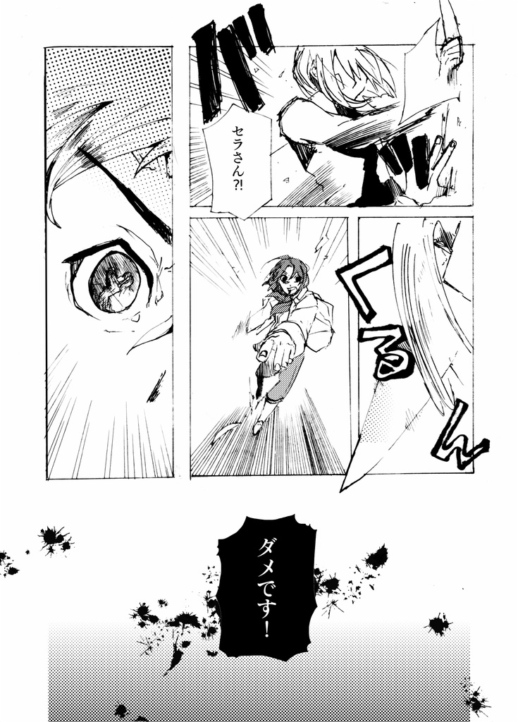 ほしふりの果て