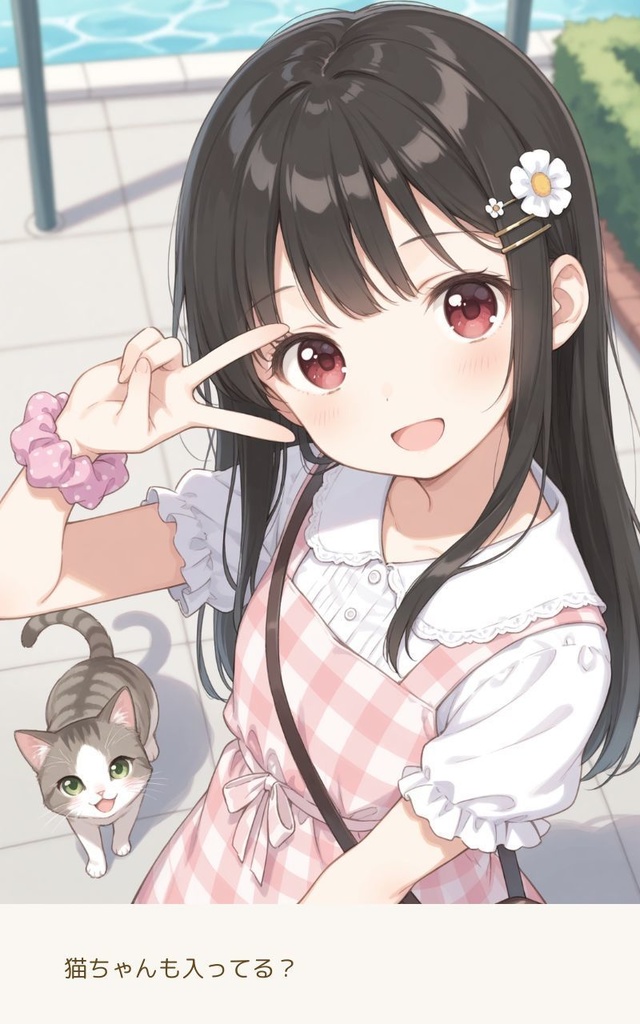 猫と女の子のやさしい時間 AIイラスト集