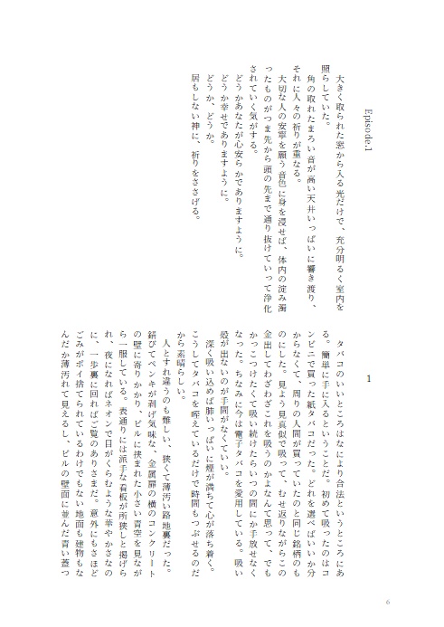 つみびとは黄泉に夢を見るか