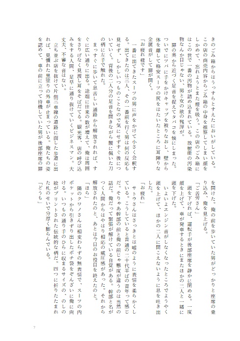 つみびとは黄泉に夢を見るか