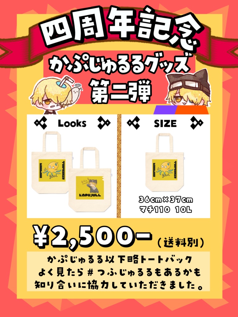 かぷじゅるるのスーパーで「ガチ節約しろよ」トートバック