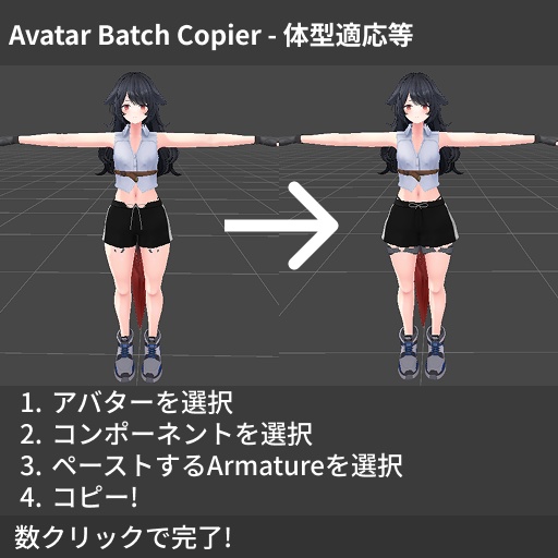 【無料】Armature Scale Copier