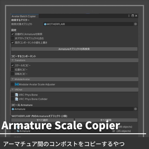【無料】Armature Scale Copier