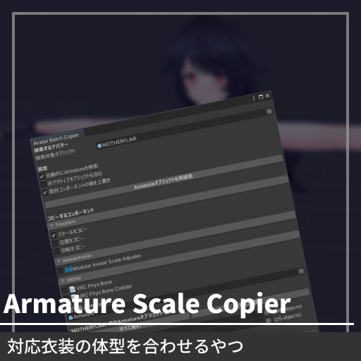【無料】Armature Scale Copier