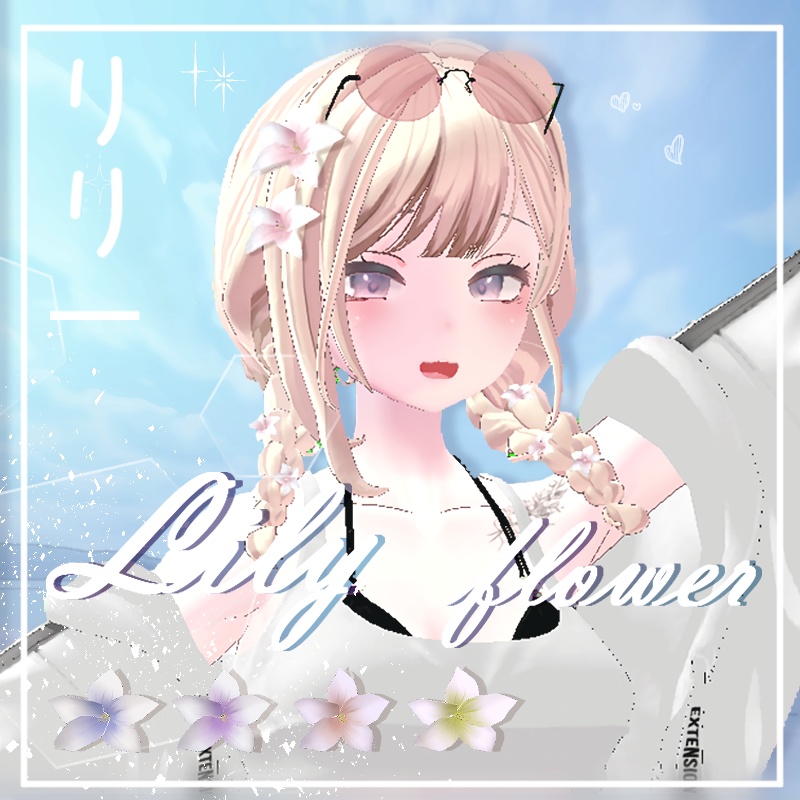 [VRC想定] Lily flower / リリー