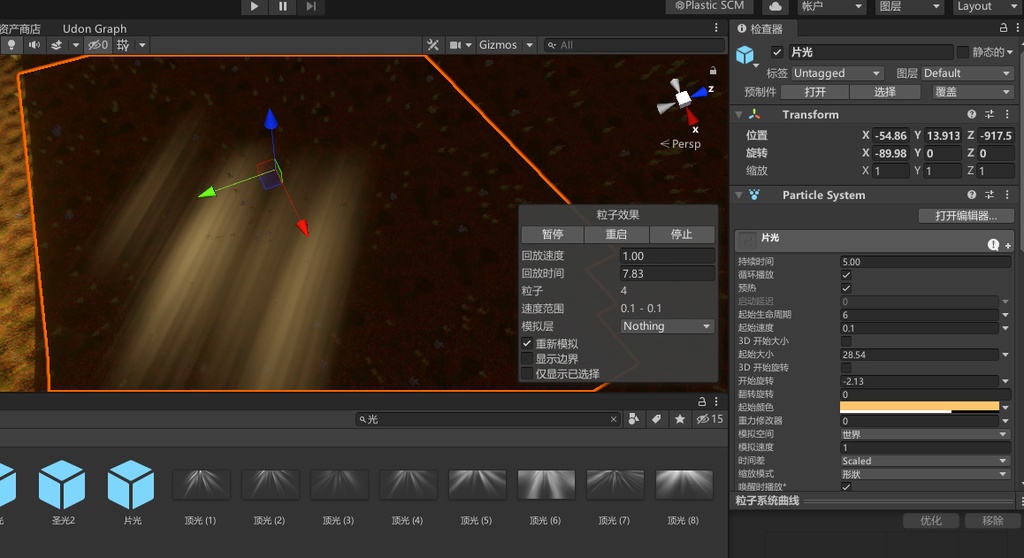 Vrchat——聖なる光、片光、Light
