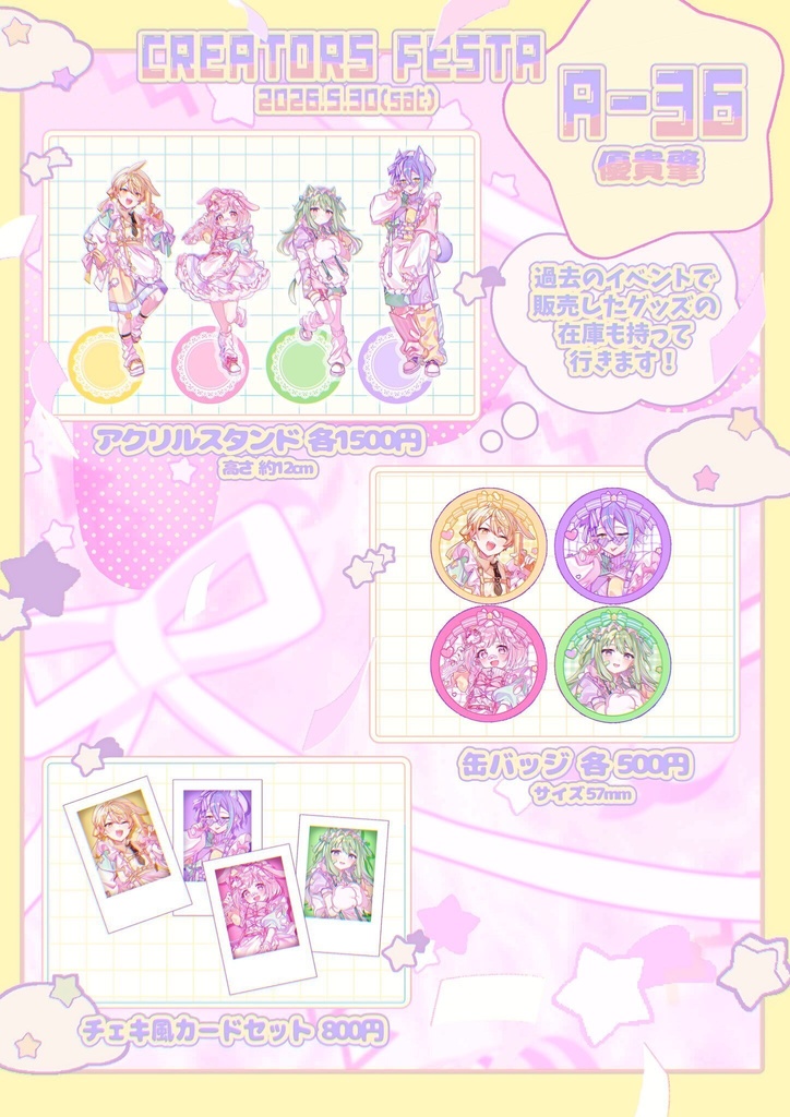 【受注生産】クリフェス2026 事後通販|ワンダーランズ×ショウタイム