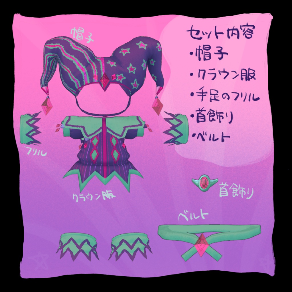 【無料】ちびとらクラウン【ちびとら対応】